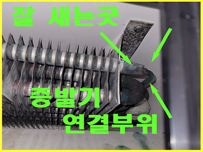 뉴저지 업소 냉장고 gas leak fix -evaporator coil