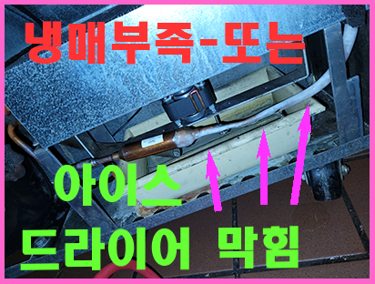 냉장고-고장-진단-뉴저지-가게-업소용