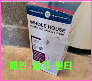 메인 워러필터-뉴저지 팰팍